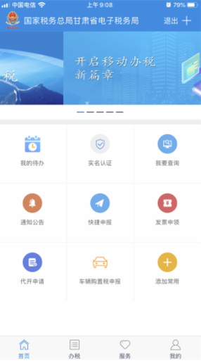甘肃税务 安卓最新版v2.41.0