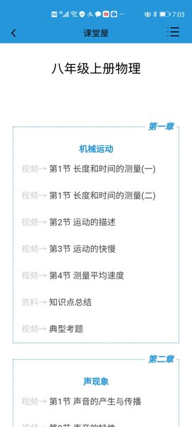 课堂屋初中物理手机版软件 课堂屋初中物理手机版软件