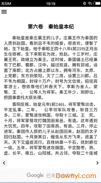 二十四史全集 二十四史全集