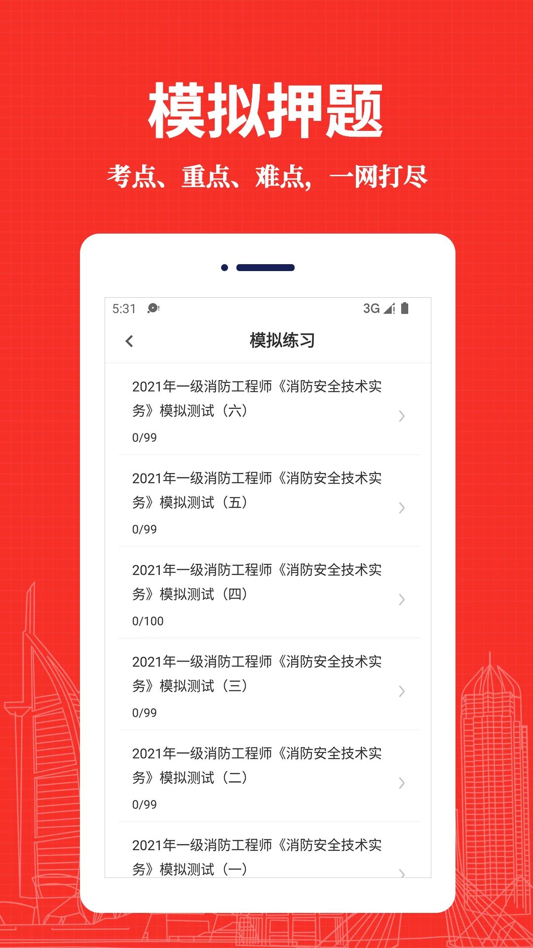 消防工程师易题库