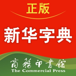 新华字典官方正版