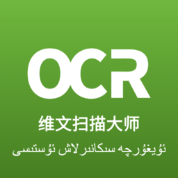 维文扫描大师