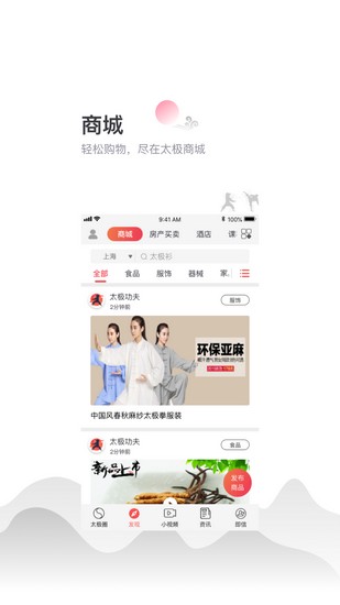 太极功夫App 安卓版v5.5.2