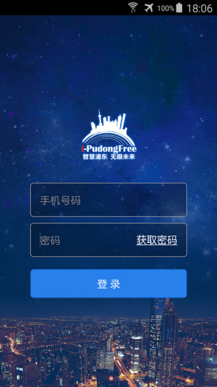 i-Pudong(免费wifi) i-Pudong(免费wifi)