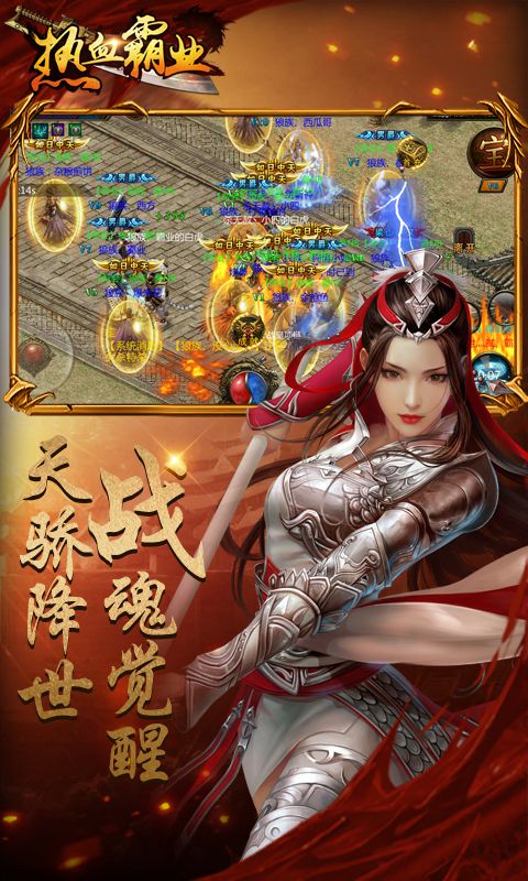 热血霸业极速版