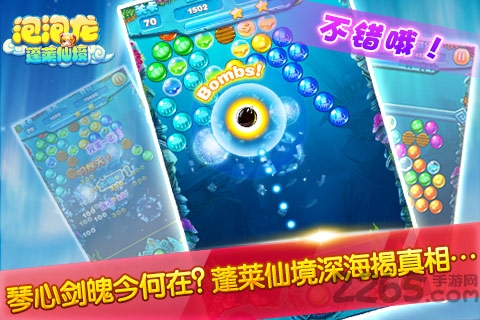 泡泡龙蓬莱仙境