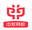 中欣网校