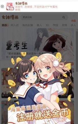 女神漫画网 女神漫画网