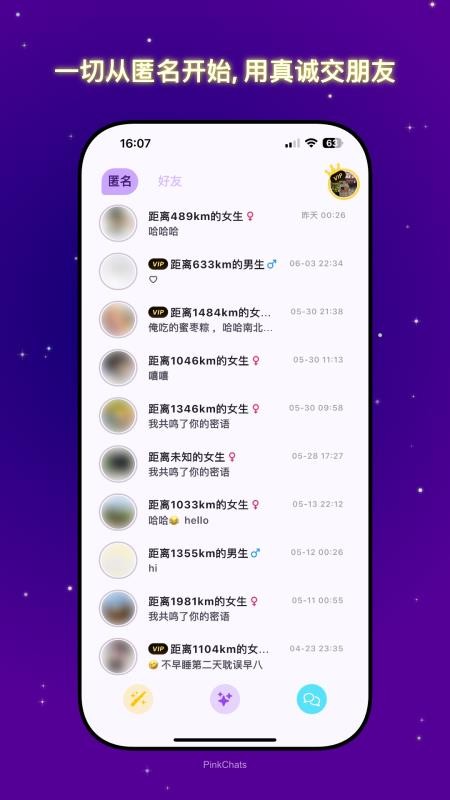 共鸣密语最新版