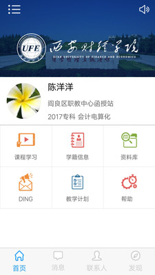 西财e学 西财e学