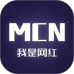 我是网红MCN(直播带货信息流) v1.2.7 安卓手机版