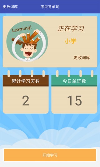 考贝背单词 考贝背单词