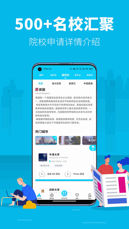 myoffer学无国界(myOffer留学申请平台)