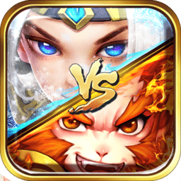 激斗西游(重做版)