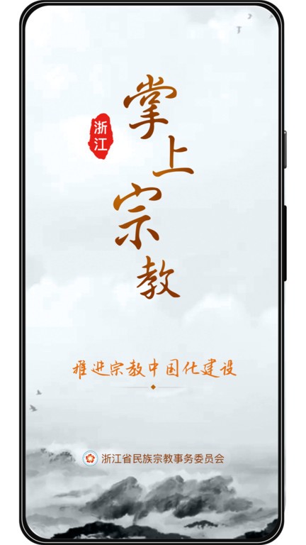 浙江掌上宗教