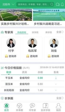 金农热线 金农热线