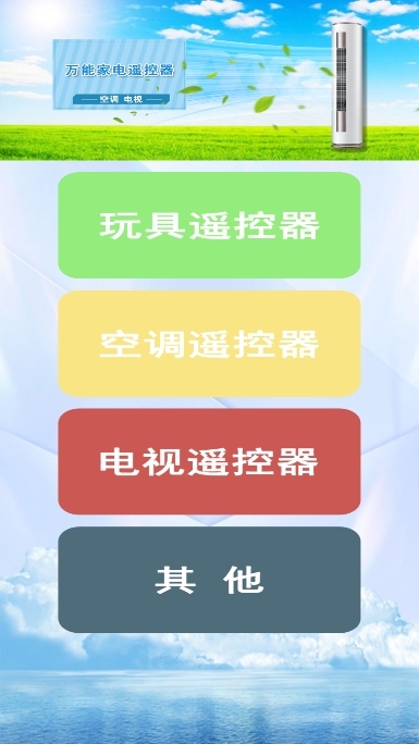 万能遥控王app最新版下载