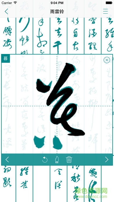 翰墨兰亭书法字典