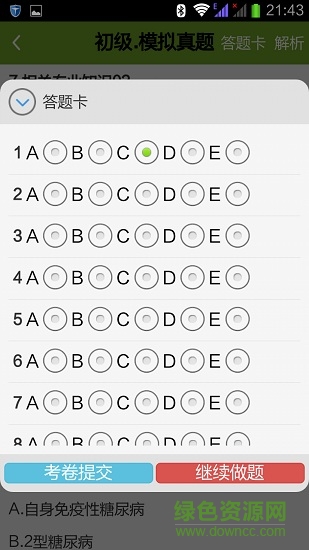 笨神医考检验初级