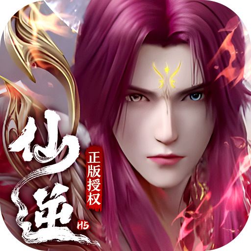 仙逆h5手游 2.4安卓版