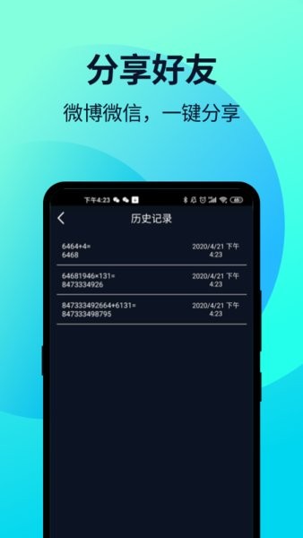 语音人工计算器