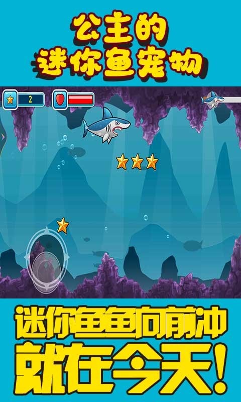 公主的迷你鱼宠物