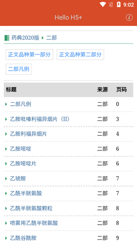 中国药典app手机