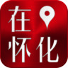 在怀化