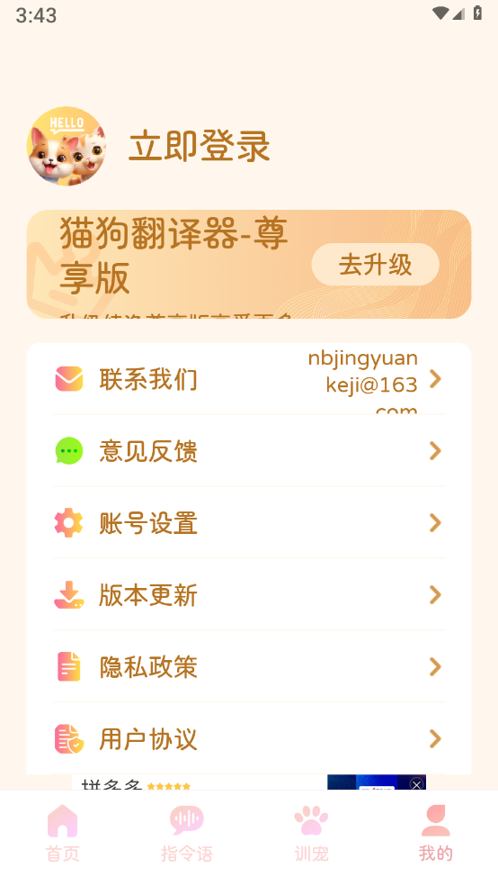 旺旺猫狗翻译器 旺旺猫狗翻译器