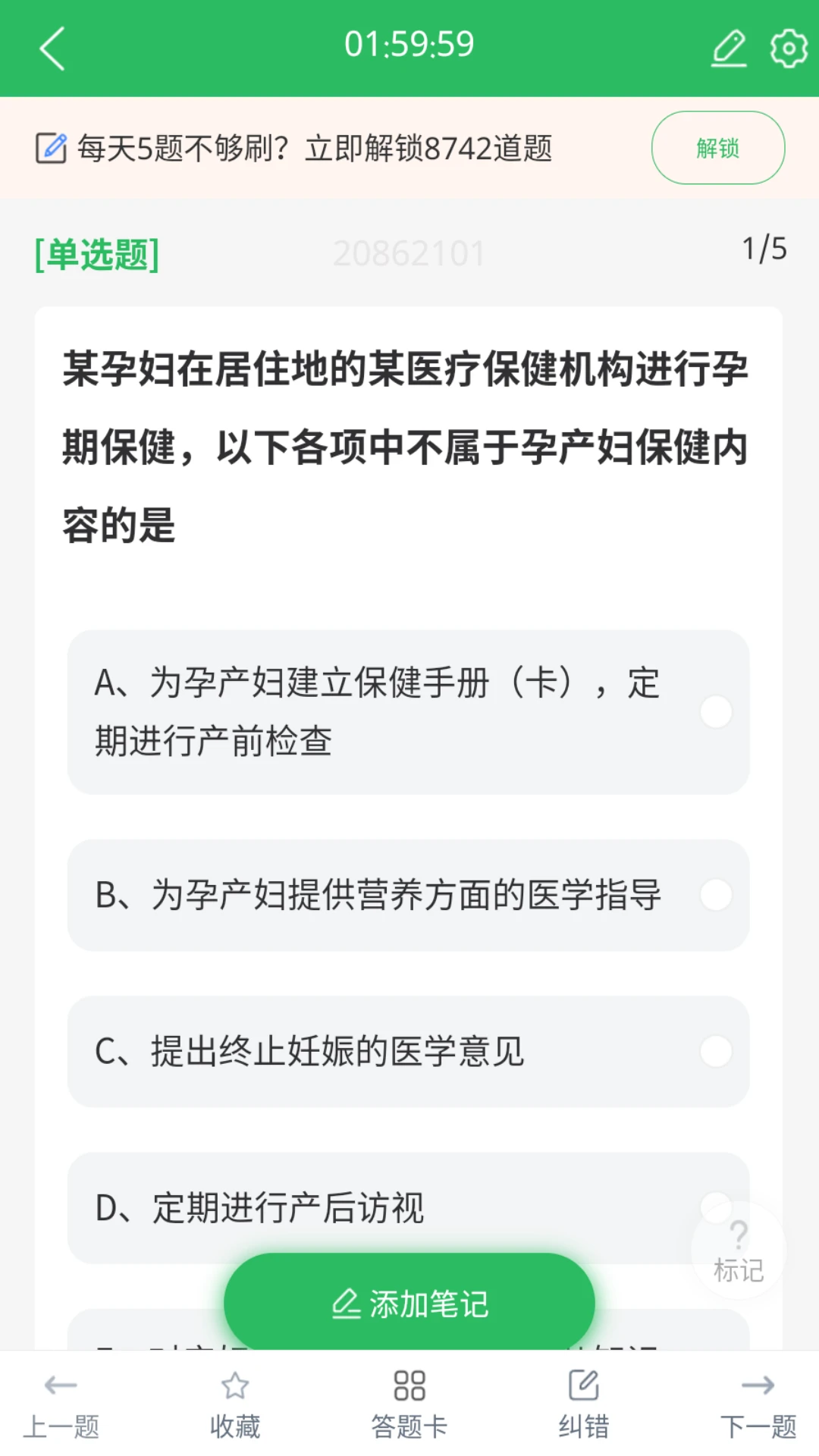 上学吧公卫执业医师题库