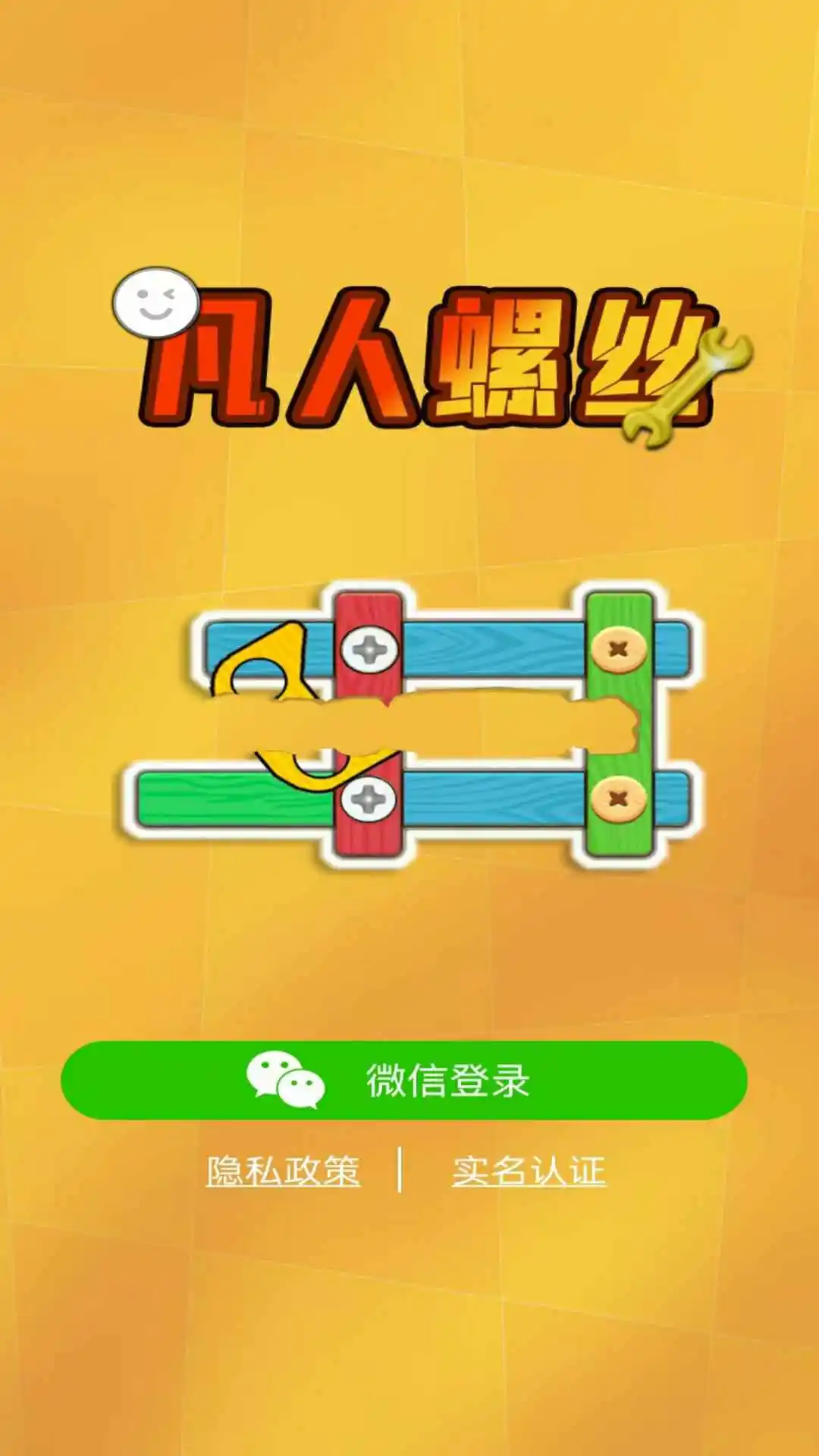 凡人螺丝 凡人螺丝