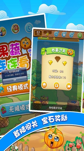 果蔬连连看3选关版