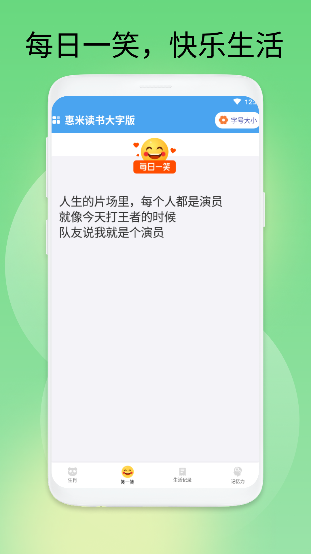 惠米读书大字版 惠米读书大字版