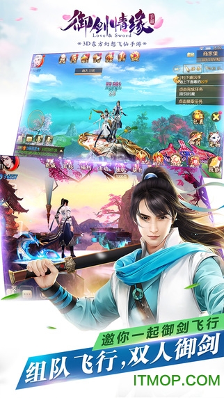 御剑情缘手游ipad版