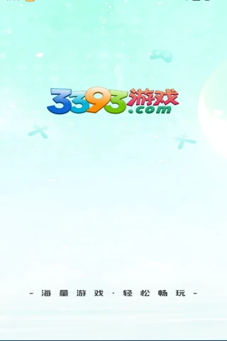 3393游戏 3393游戏