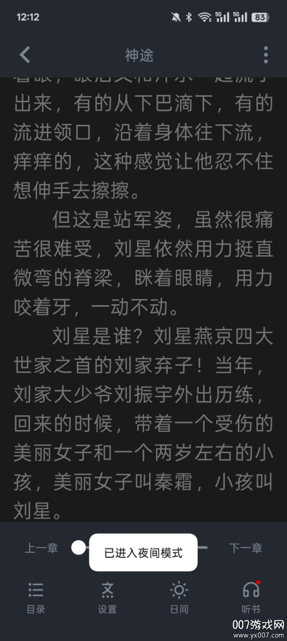 極速小說