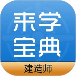 建筑工程来学宝典