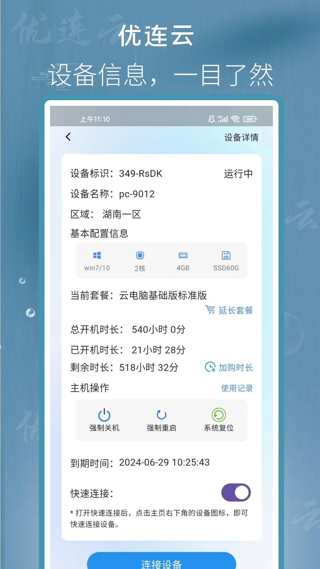 优连云电脑 优连云电脑