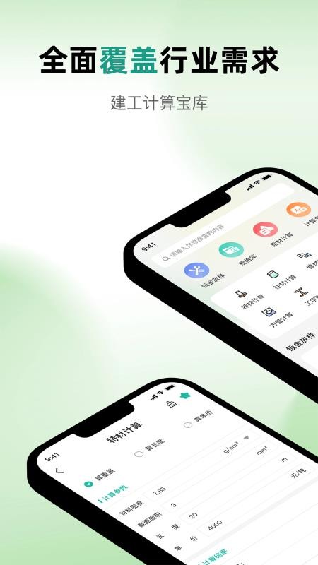 钣金下料宝 钣金下料宝