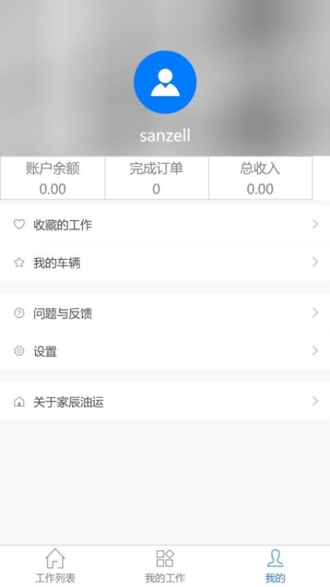 家辰油运（运输端）