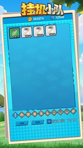 挂机小队 挂机小队