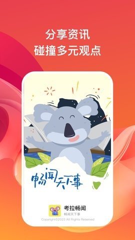 考拉畅闻 考拉畅闻