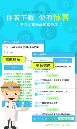 医学三基考试宝典 医学三基考试宝典