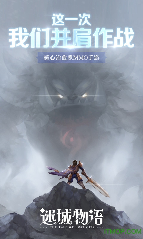 迷城物语苹果版