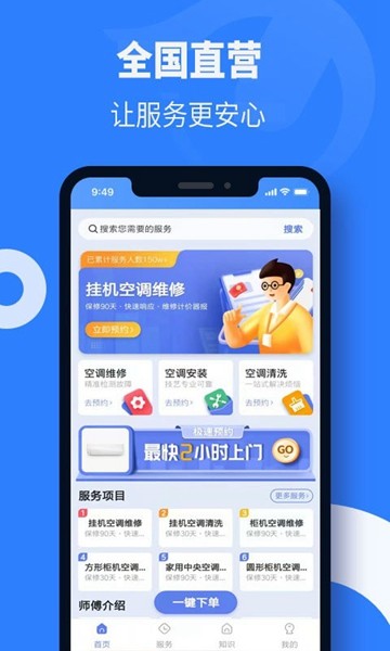 啄木鸟修空调 安卓版v1.0.0