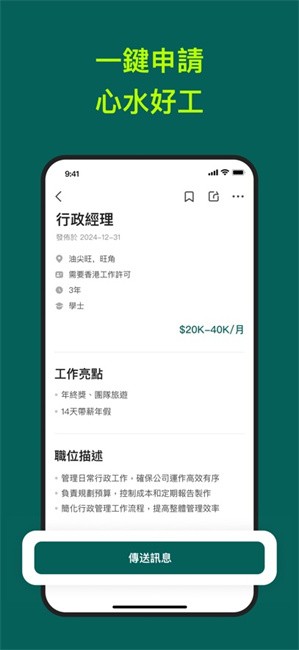 offertoday香港求职安卓系统