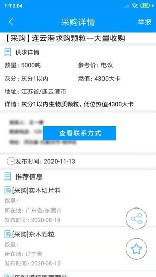 生物质燃料 生物质燃料