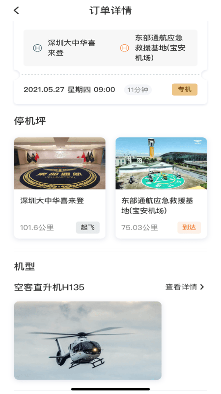 空中的士 空中的士