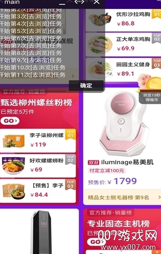 双11淘宝任务小助手 双11淘宝任务小助手