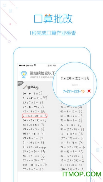 爱作业app学生端